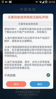 天翼導航安卓版下載指南 安全護航，精準出行