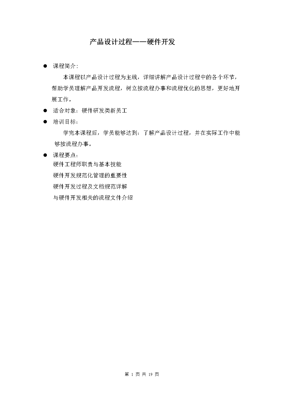 產(chǎn)品設(shè)計(jì)過(guò)程中的硬件開(kāi)發(fā)教程 從概念到實(shí)現(xiàn)